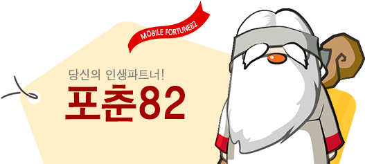 운세